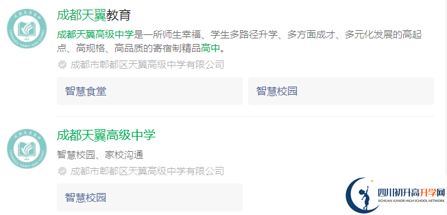 2025年成都市成都天翼高級中學(xué)網(wǎng)址是什么？