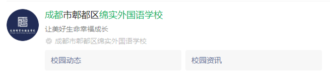 2025年成都市成都綿實外國語學(xué)校網(wǎng)址是什么？