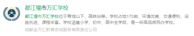 2025年成都市都江堰萬匯學(xué)校網(wǎng)址是什么？
