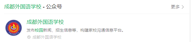 2025年成都市成都外國語學(xué)校網(wǎng)址是什么？