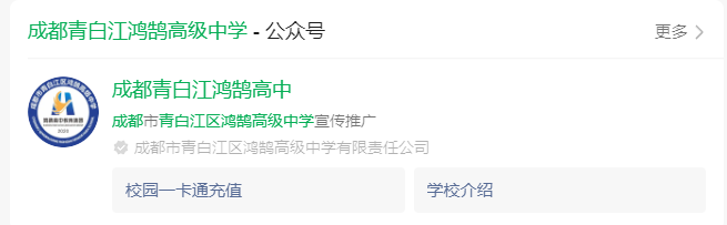 2025年成都市成都青白江鴻鵠高級中學網(wǎng)址是什么？