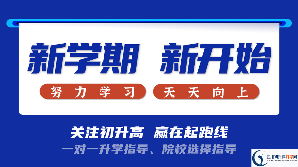 2025年阿壩州阿壩中學(xué)招生條件是什么？