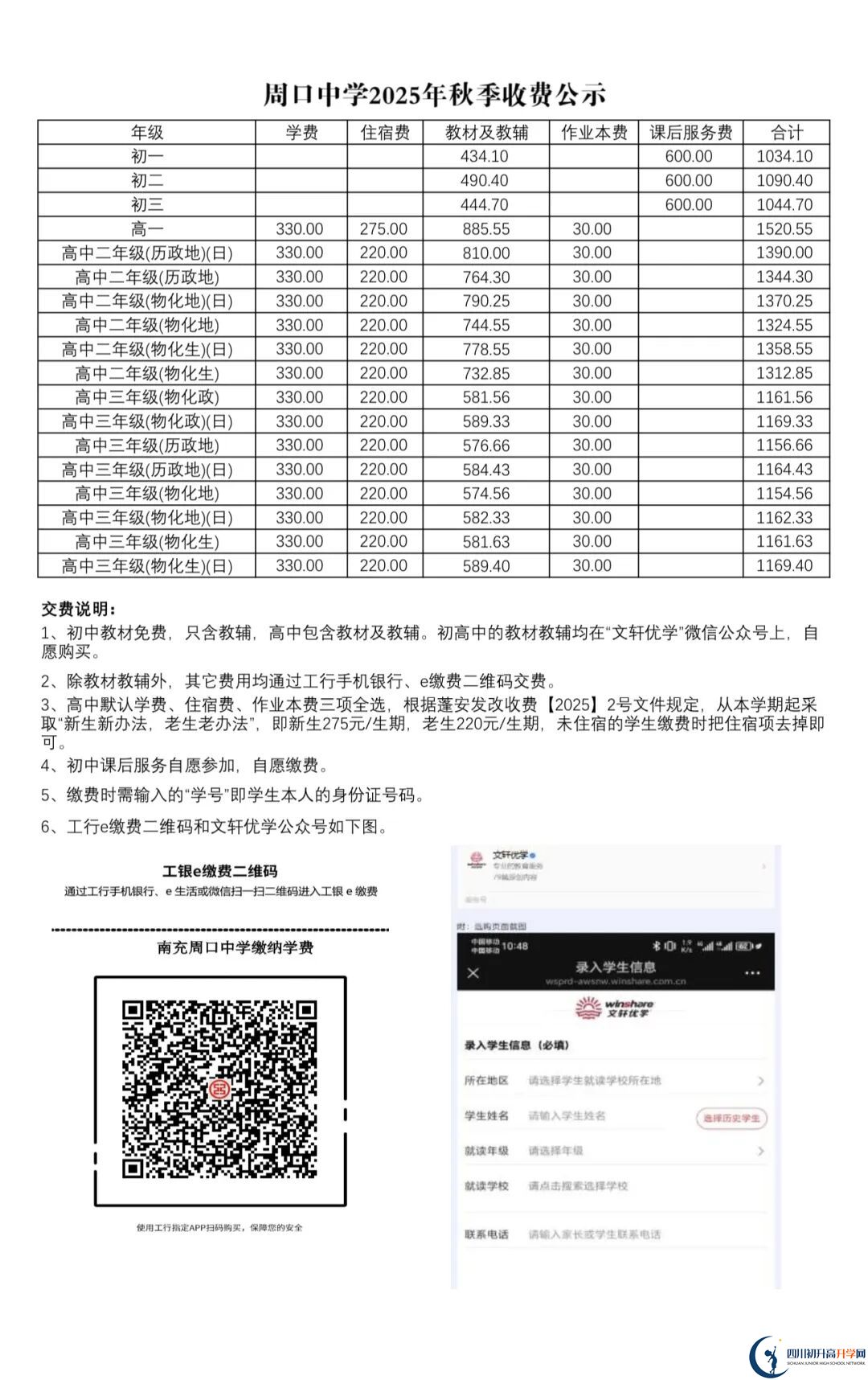 2026年南充市周口中學(xué)招生簡(jiǎn)章是什么？