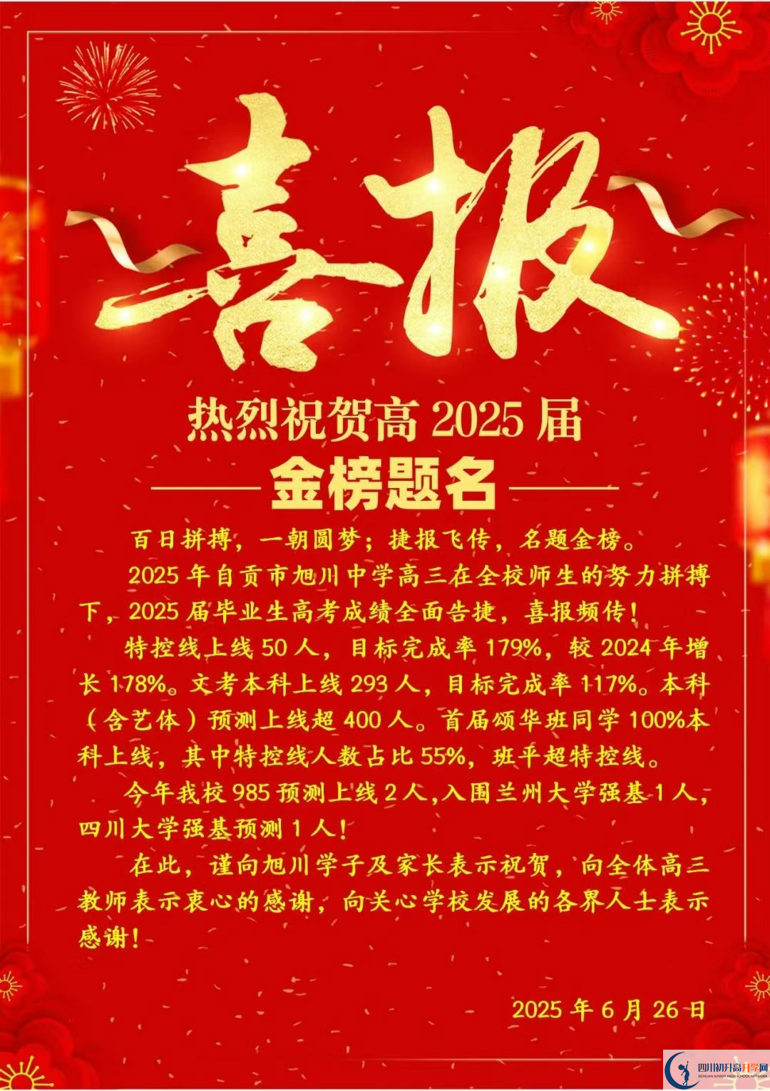 2026年自貢市旭川中學(xué)升學(xué)率怎么樣？