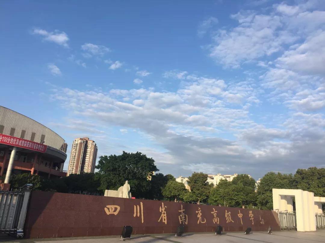 南充高級(jí)中學(xué)校園風(fēng)采