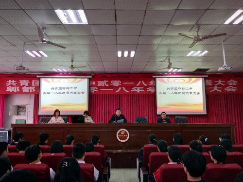 郫縣二中：隆重舉行2018年團(tuán)代會、學(xué)代會