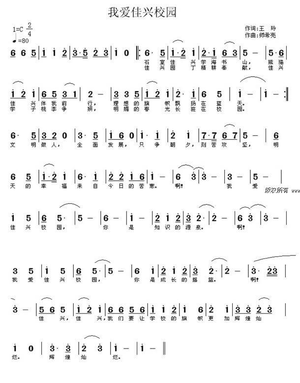 成都石室佳興外國語學校校歌