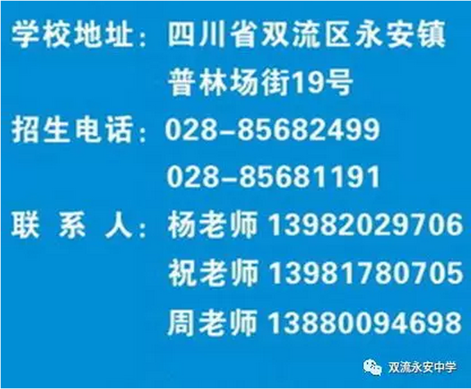 永安中學(xué)2019年秋季招生信息