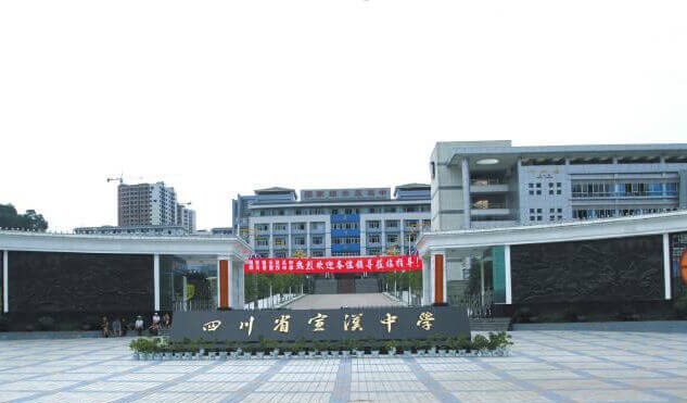宣漢中學校園風采