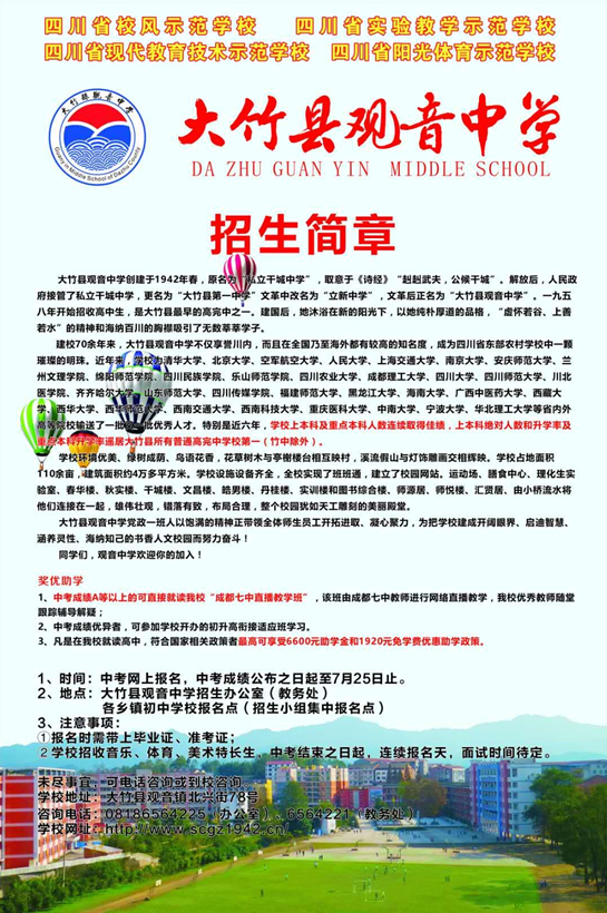 觀(guān)音中學(xué)2018年招生簡(jiǎn)章