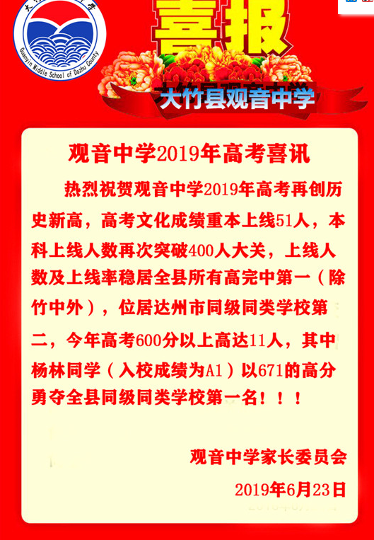 觀音中學(xué)2019年高考快報 觀音中學(xué)2019年高考快報