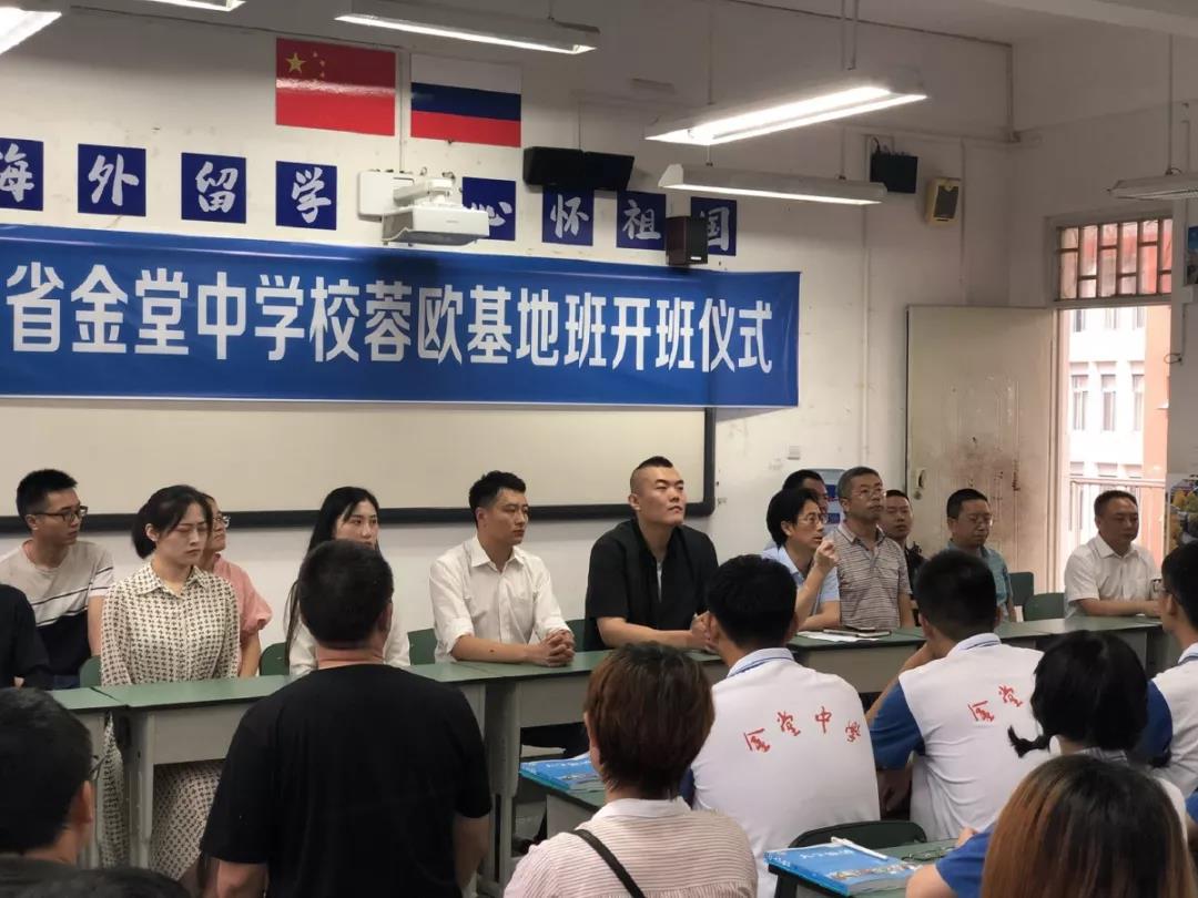 金堂中學(xué)首屆“蓉歐基地班”開班典禮圓滿舉辦！