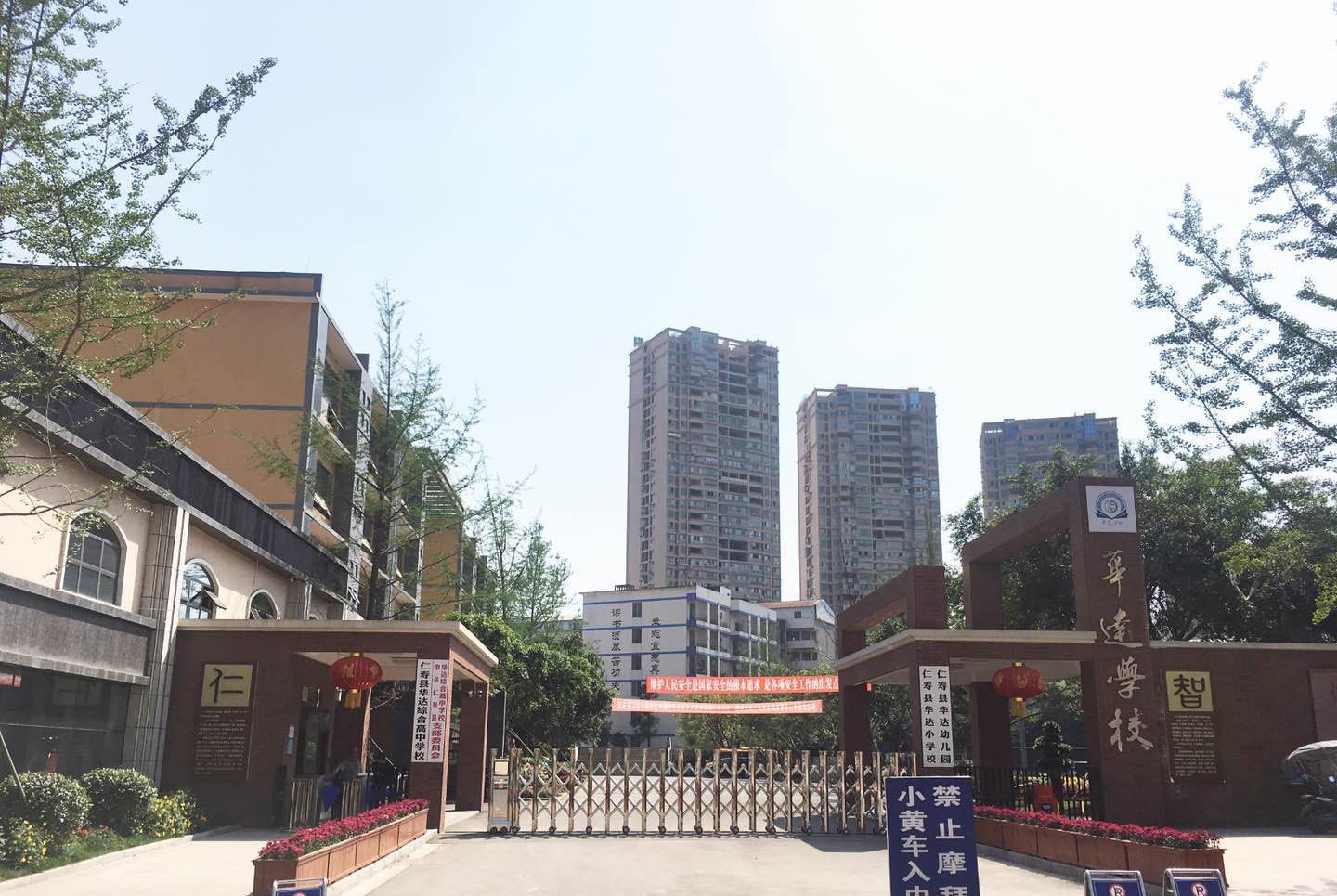 仁壽華達(dá)高中辦學(xué)質(zhì)量怎么樣？取得過(guò)什么成就？
