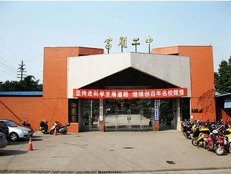 富順二中辦學(xué)條件如何？