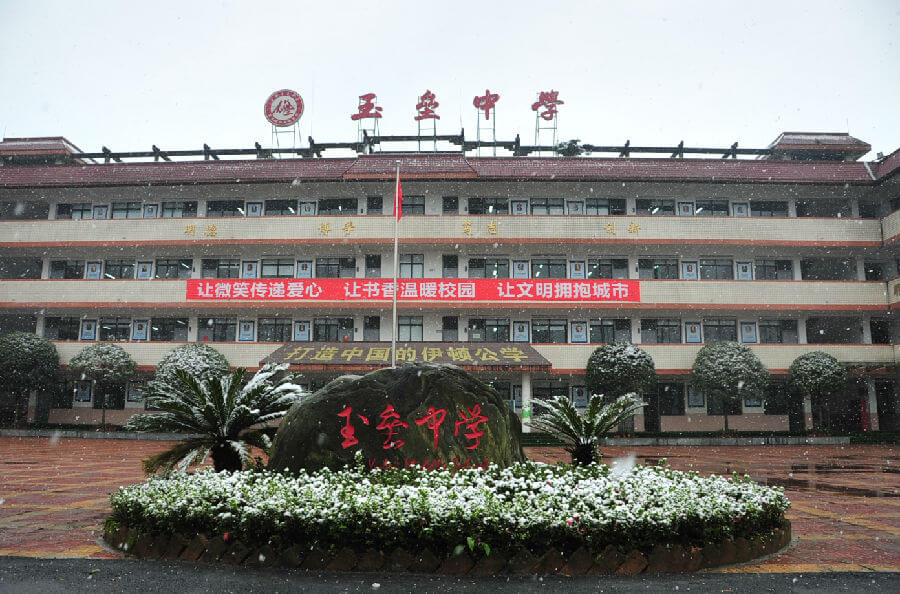 玉壘中學2018年招生簡章