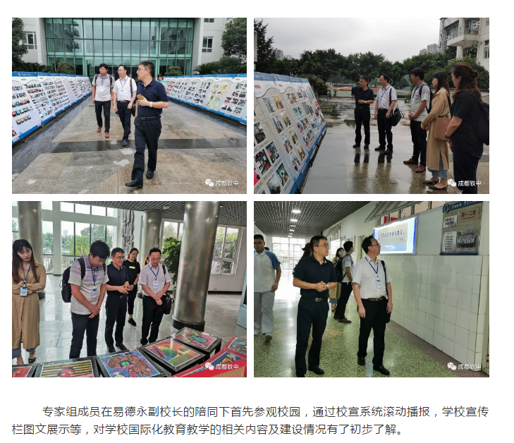 成都鐵中接受“成都市教育國(guó)際化窗口學(xué)?！彬?yàn)收