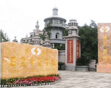 成都石室外語學(xué)校師資怎么樣、好不好？
