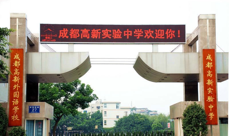 成都高新實驗學(xué)校2018年招生簡章