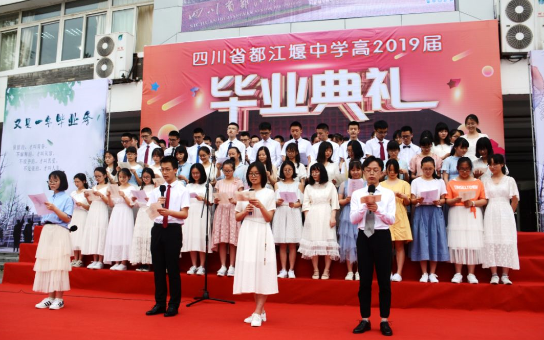 四川省都江堰中學(xué)：畢業(yè)典禮你們看看母校 我們看看你！
