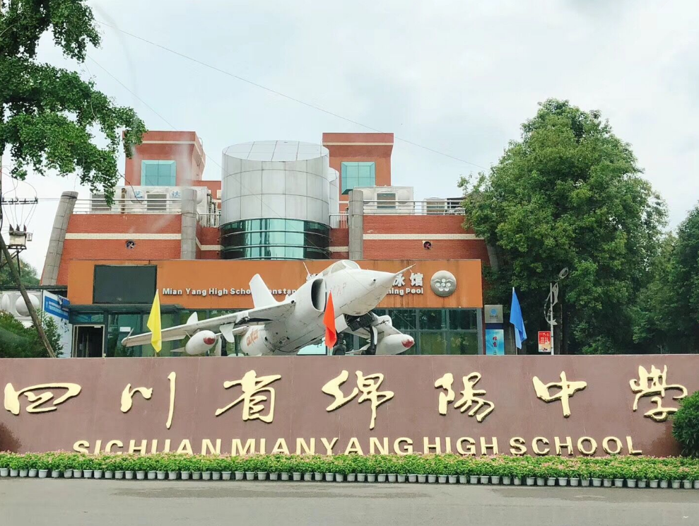 綿陽中學(xué)招生電話是多少？