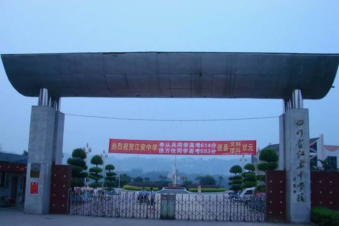 江安中學(xué)省級(jí)“三好”學(xué)生、優(yōu)秀學(xué)生干部的第一次公示