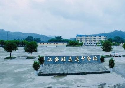 江安縣底蓬中學(xué)的地址在哪里？