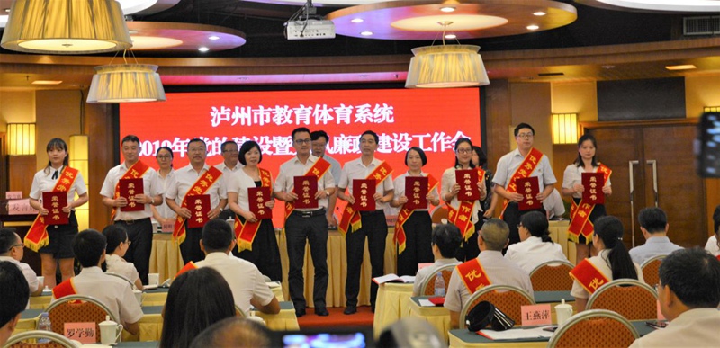 瀘州老窖天府中學(xué)黨員教師、黨組織獲多項(xiàng)市級(jí)表彰