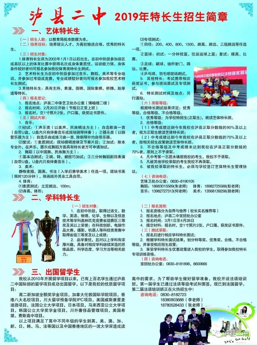 瀘縣二中2019年特長生計(jì)劃