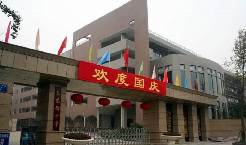 鹽道街中學2019年中考錄取分數(shù)線是多少？