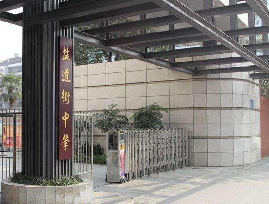 ?鹽道街中學近幾年錄取分數(shù)線？