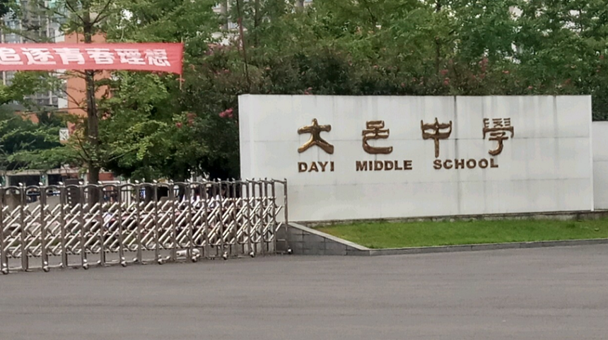 大邑中學(xué)2020年中考錄取分?jǐn)?shù)線是多少？