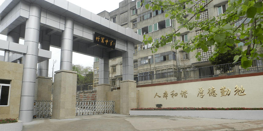 竹篙中學(xué)2020年中考錄取分數(shù)線是多少？
