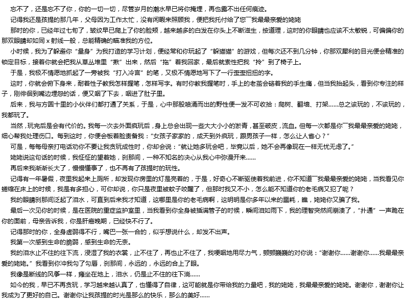 2019年中考滿分作文： 謝謝你，使我成為更好的自己