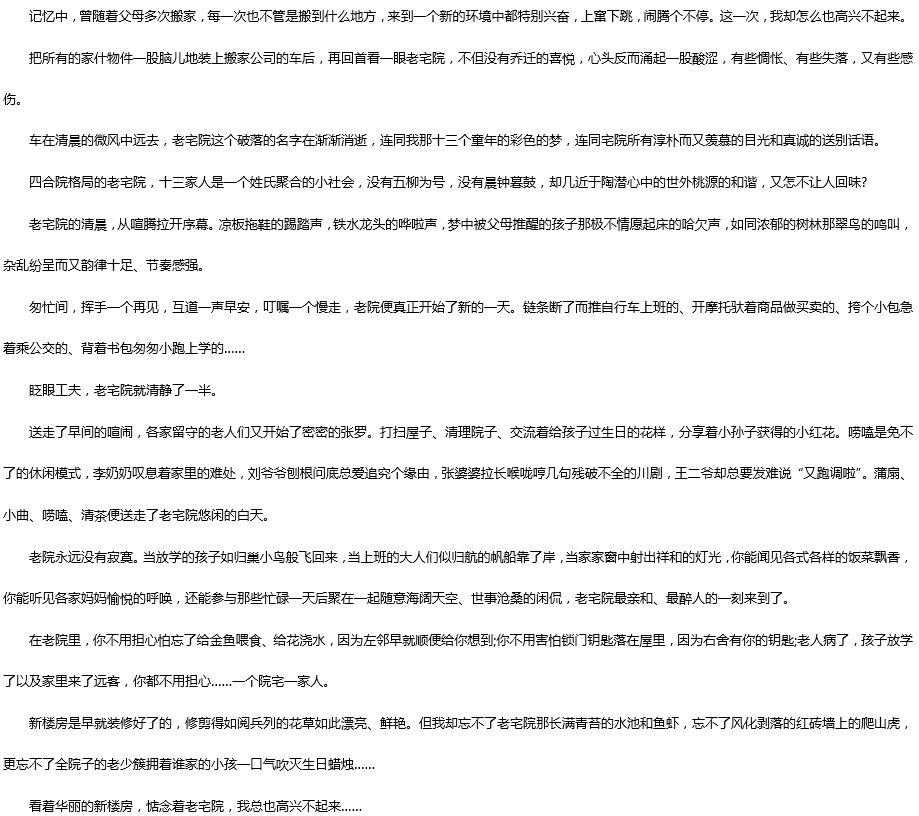 2019中考滿分作文：這次，我沒(méi)有高興起來(lái)