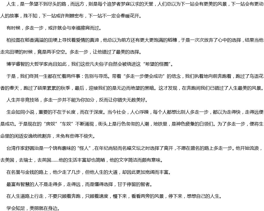 2020年中考滿(mǎn)分作文范文700字：幸好我多走了兩步