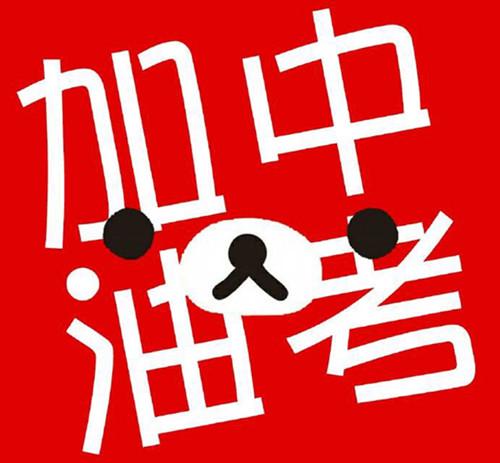 2020年初三生如何備戰(zhàn)中考？提升成績(jī)需要準(zhǔn)備什么？