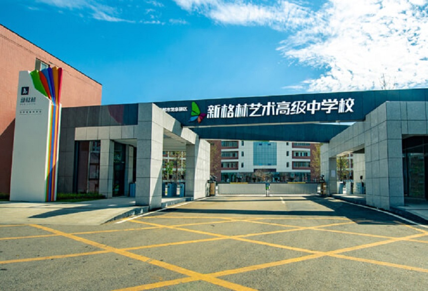 新格林藝術(shù)高級中學(xué)校有沒有官網(wǎng)？網(wǎng)址是什么？
