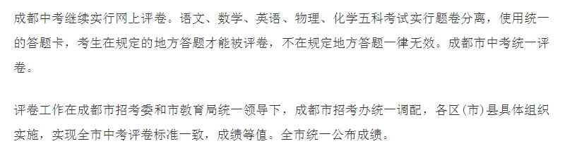 2020年成都中考總分多少？中考滿分是多少？