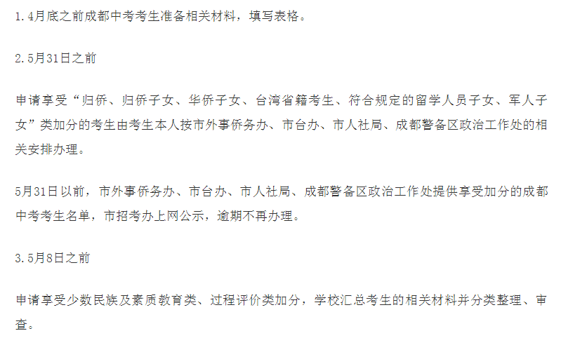 2020年成都中考總分多少？中考滿分是多少？