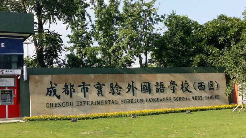 成都實驗外國語學(xué)校（西區(qū)）2020年中考分?jǐn)?shù)線是多少？