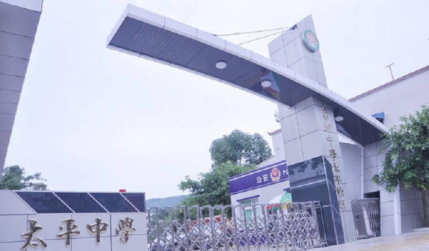 成都市太平中學(xué)地址在哪里？