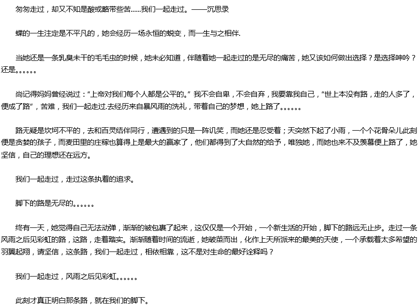 2020年中考滿分作文預測范文：匆匆走過