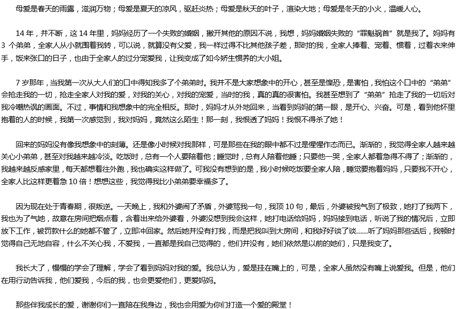 2020年中考滿分作文1000字參考范文：母愛(ài)滋潤(rùn)我成長(zhǎng)