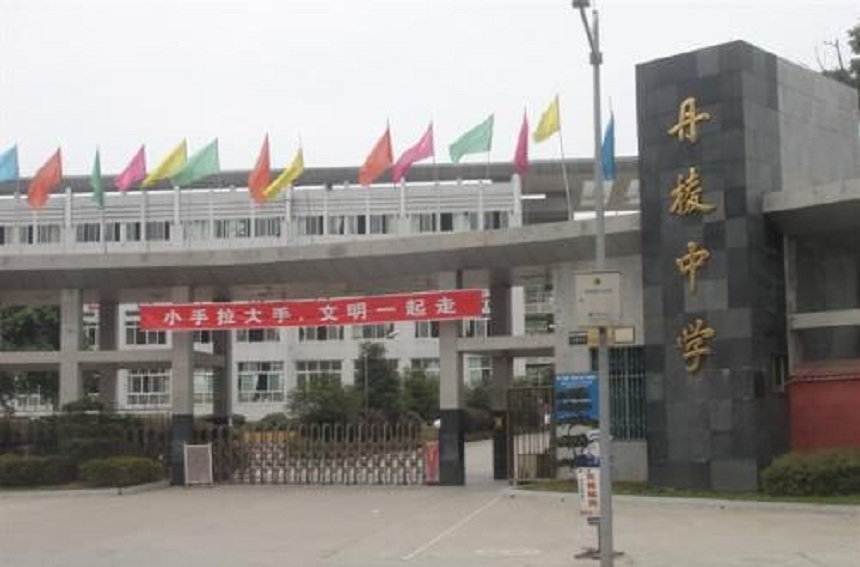 丹棱中學(xué)具體位置在哪？