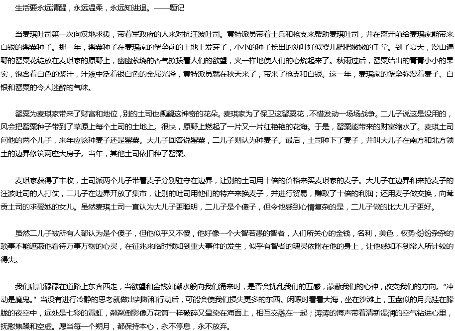 2020年中考滿(mǎn)分作文1000字參考范文：《塵埃落定》讀后感