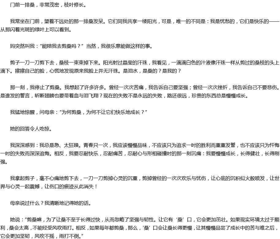 2020年中考滿分作文預(yù)測范文：?？?，傷口