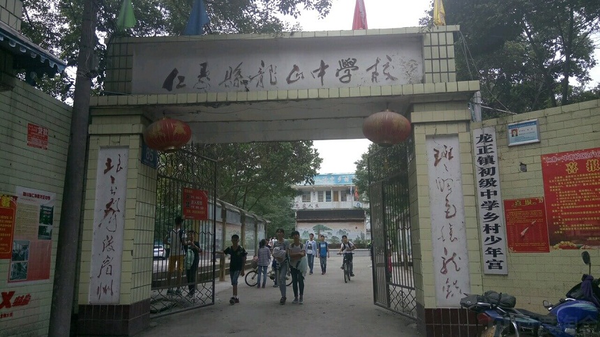 龍正中學(xué)是公辦嗎？