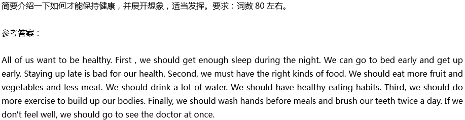 2020年中考英語滿分作文預(yù)測(cè)范文：如何才能保持健康