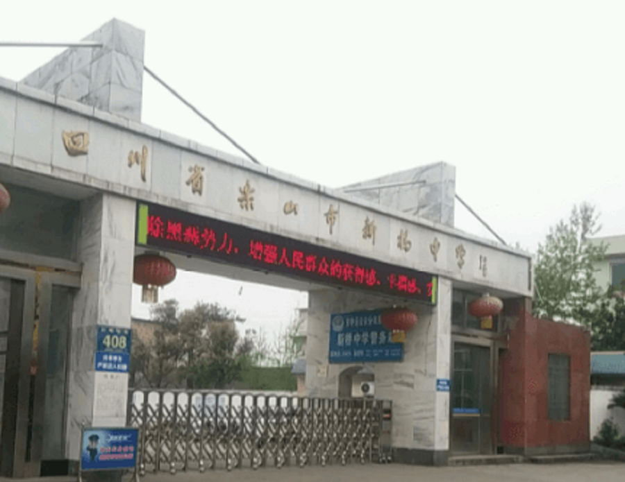 樂山新橋中學(xué)2020年中考錄取分數(shù)線是多少？