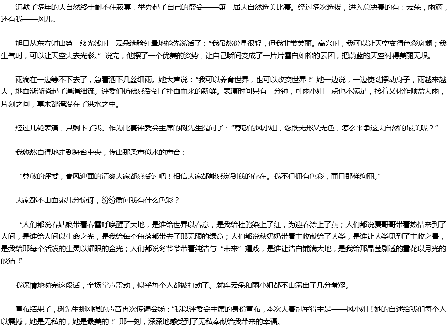 2020年中考滿分作文參考范文：我美麗，因為我無私